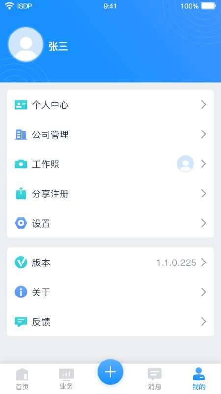 ISDP+软件下载