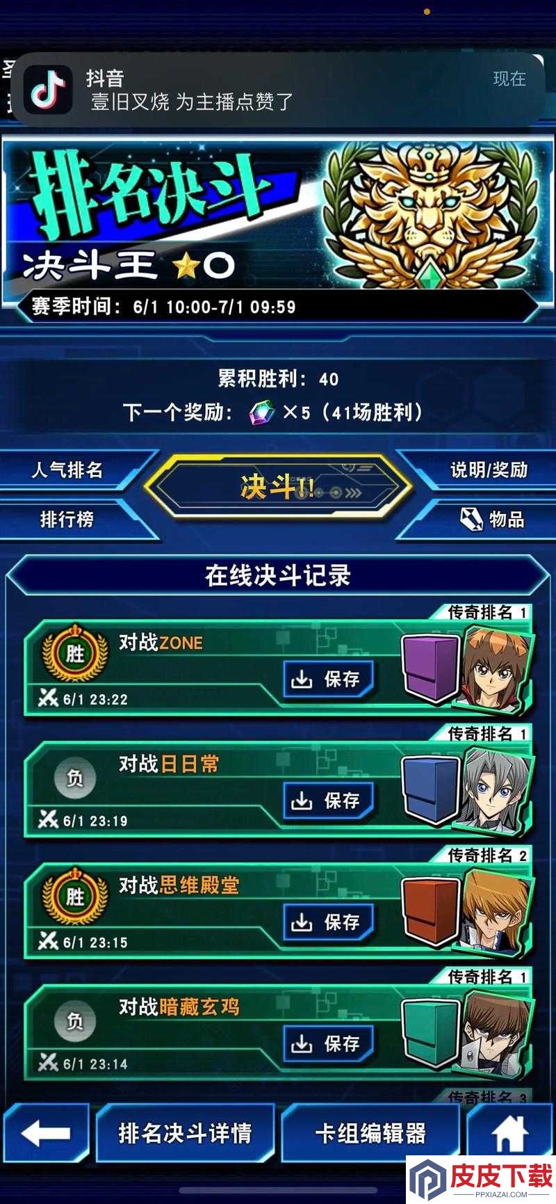 如何在游戏王决斗链接中解锁狡猾冠军基斯霍华德