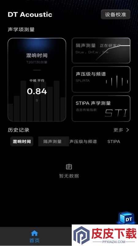 DTAcoustic手机端下载