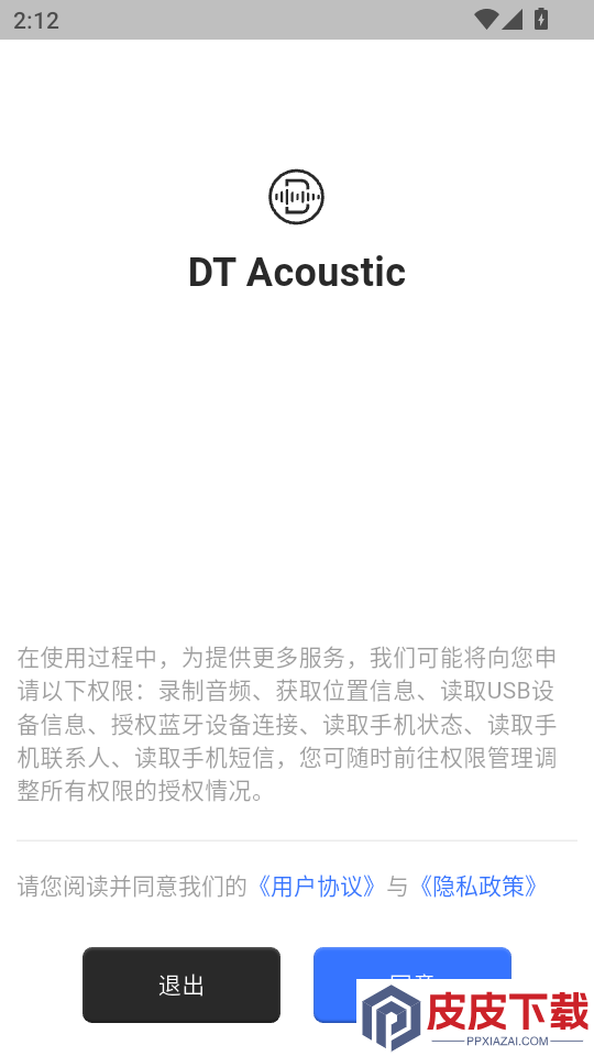 DTAcoustic手机端下载