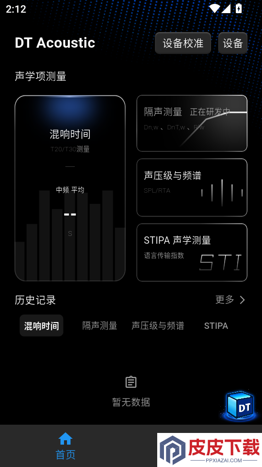DTAcoustic手机端下载