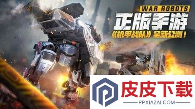 机甲战队破解版无限黄金最新版