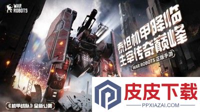 机甲战队破解版无限黄金最新版