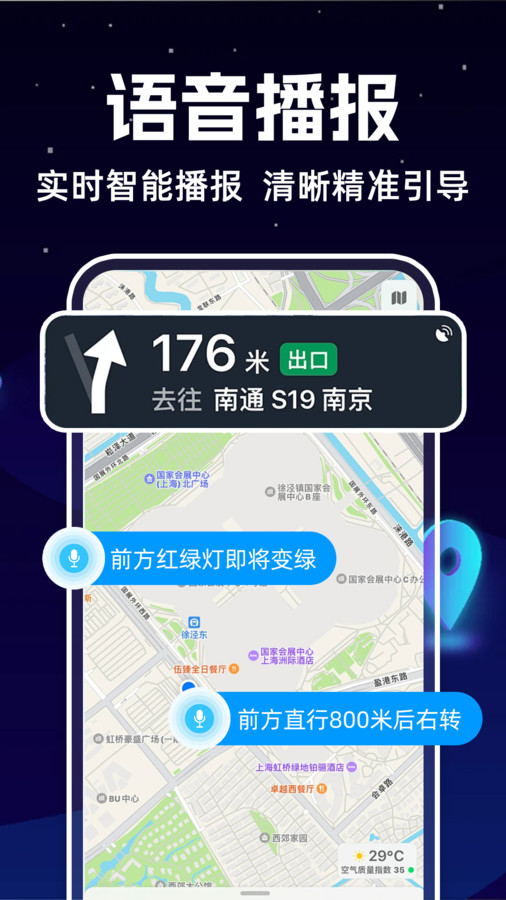实景车道级导航app下载免费安装