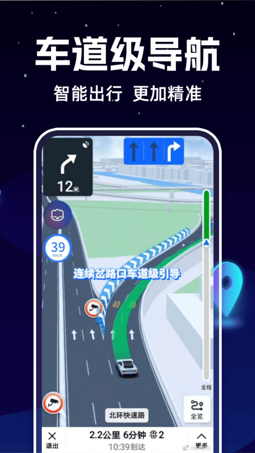 实景车道级导航app下载免费安装