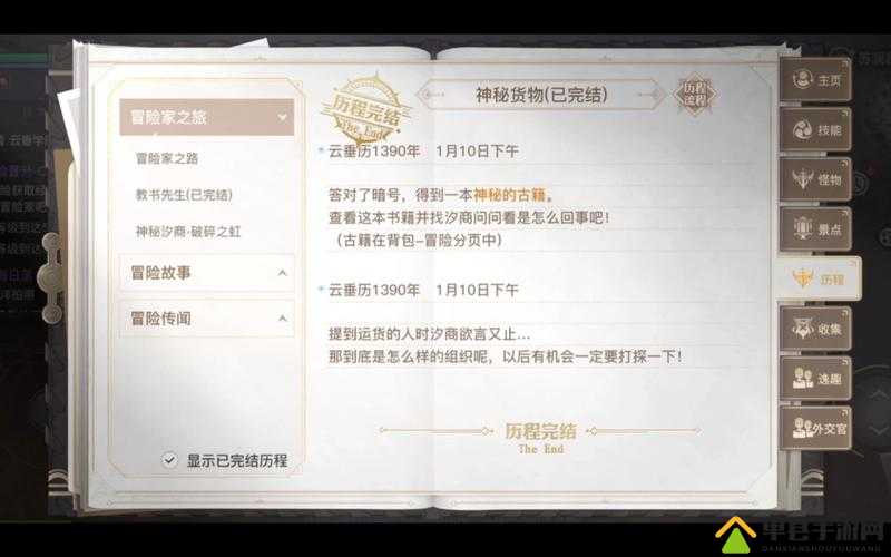 天谕手游神秘货物任务攻略大揭秘，任务完成历程如何演变？