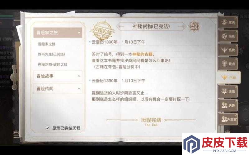 天谕手游神秘货物任务攻略大揭秘