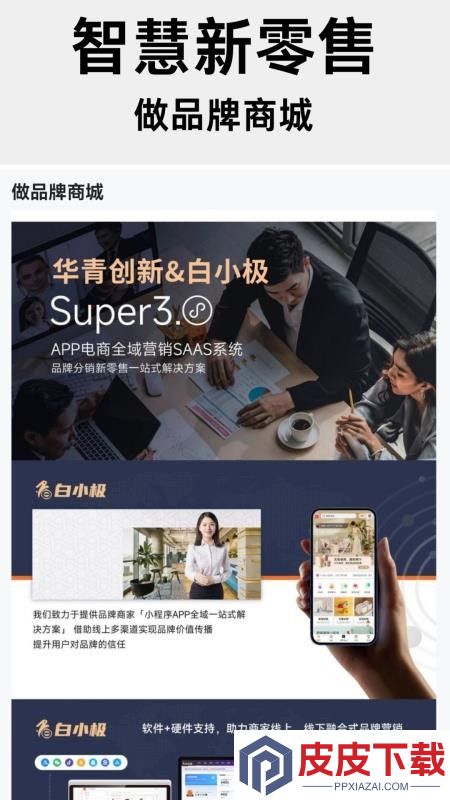 智慧新零售app最新版下载