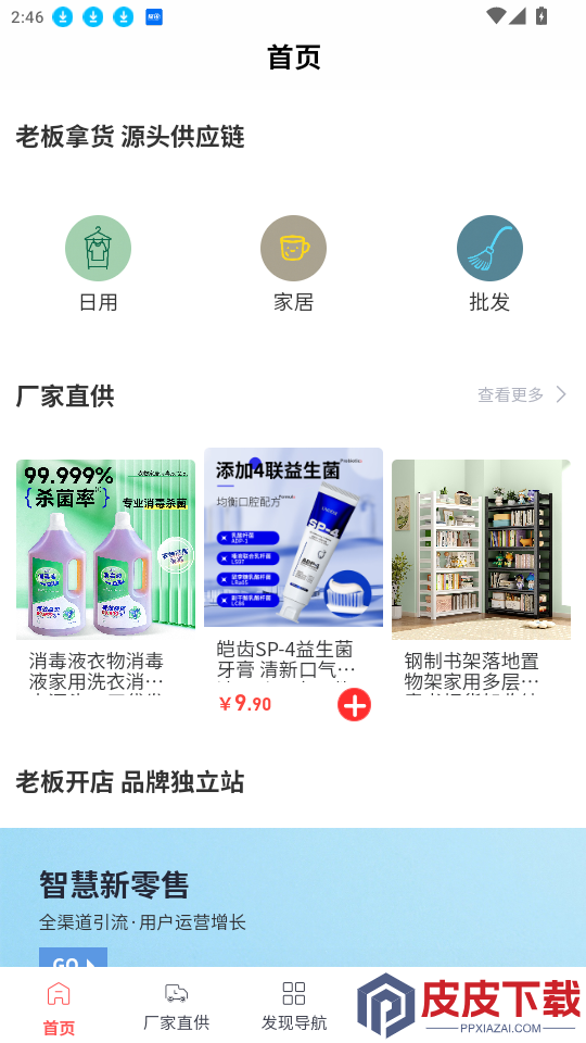 智慧新零售app最新版下载