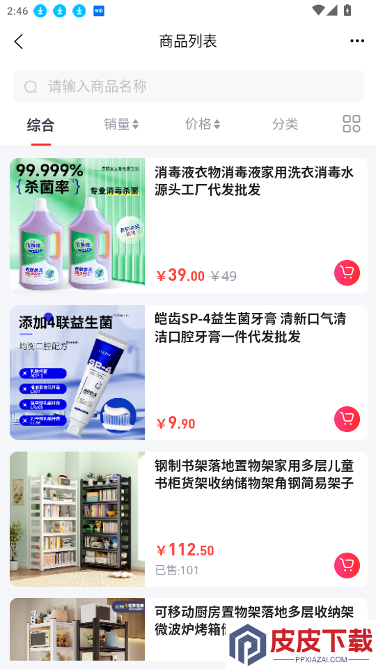 智慧新零售app最新版下载