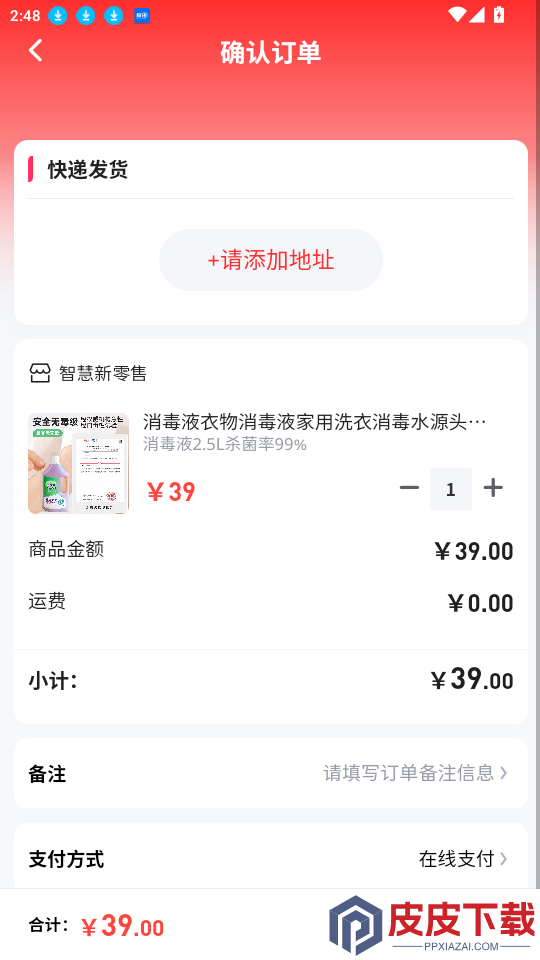 智慧新零售app最新版下载