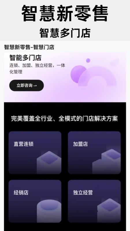 智慧新零售app最新版下载
