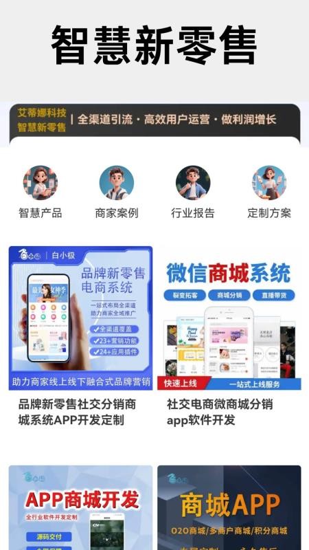 智慧新零售app最新版下载