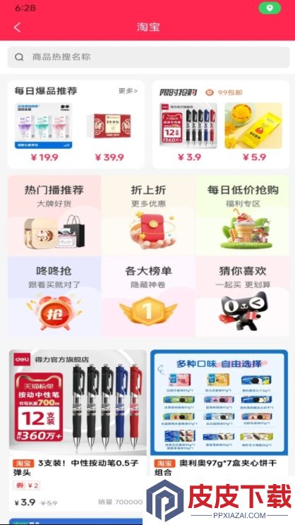 惠来宝app安装免费版下载