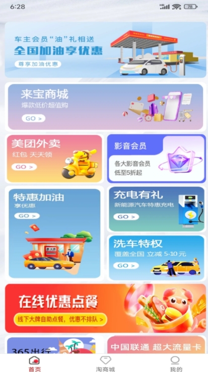 惠来宝app安装免费版下载
