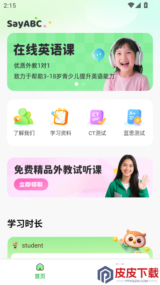 SayABC英语手机版APP下载