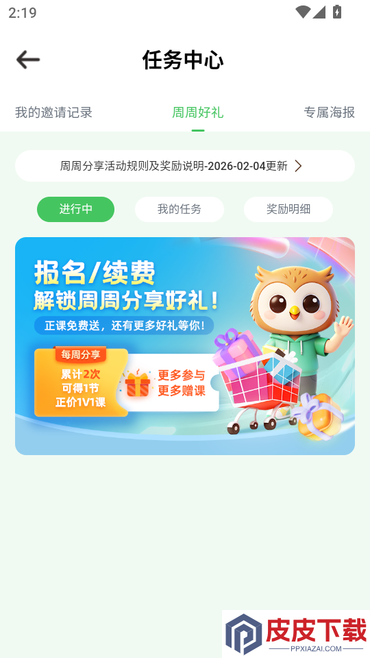 SayABC英语手机版APP下载