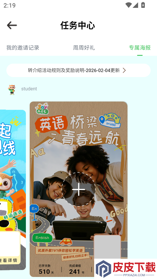 SayABC英语手机版APP下载