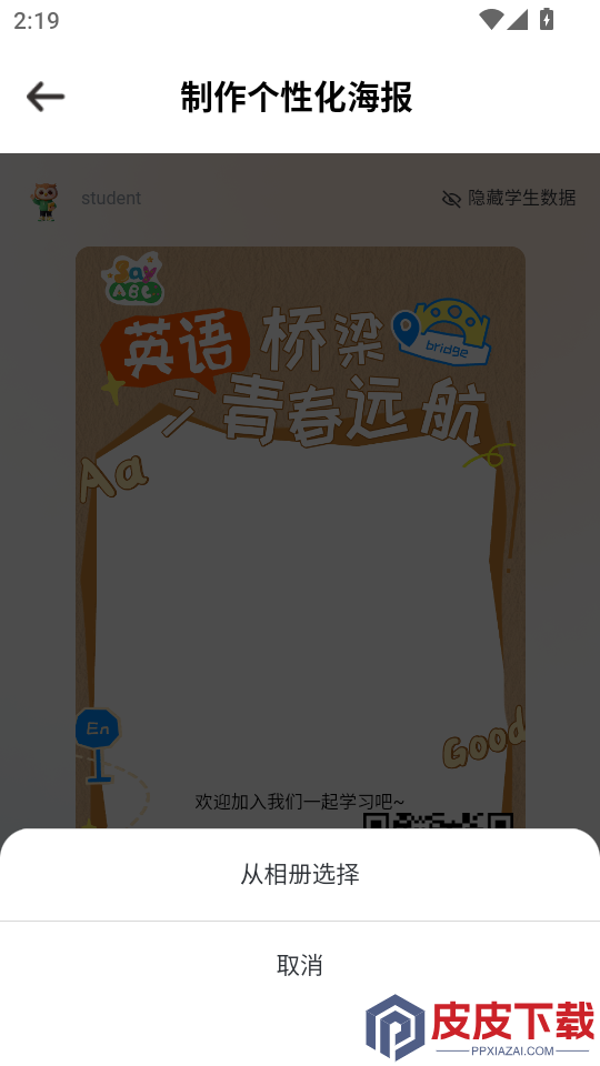 SayABC英语手机版APP下载