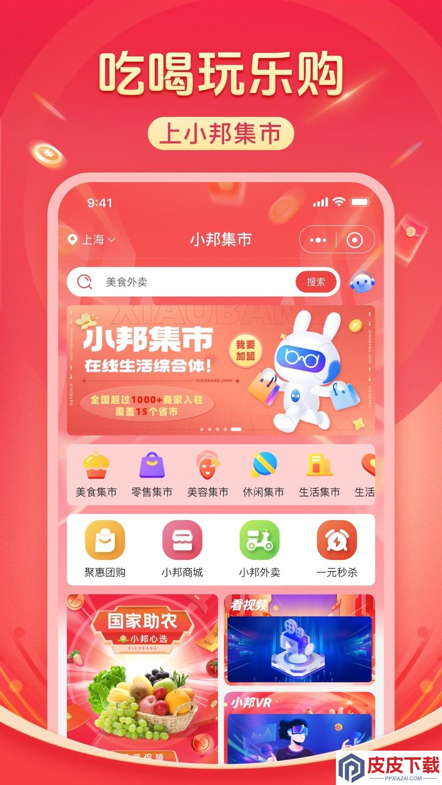 小邦集市最新版破解版下载