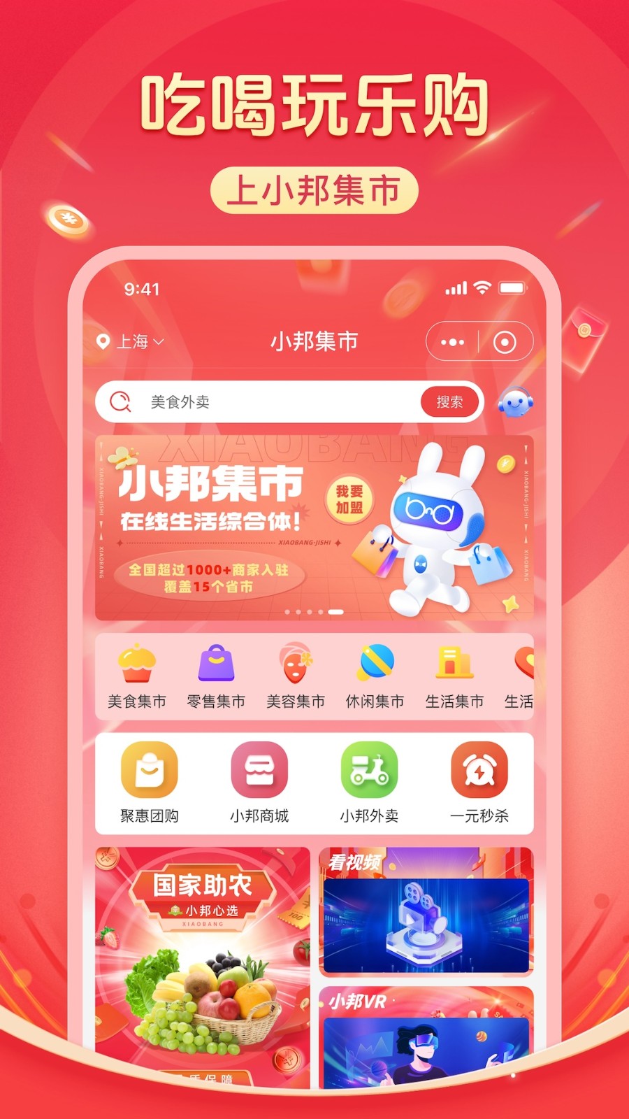 小邦集市最新版破解版下载