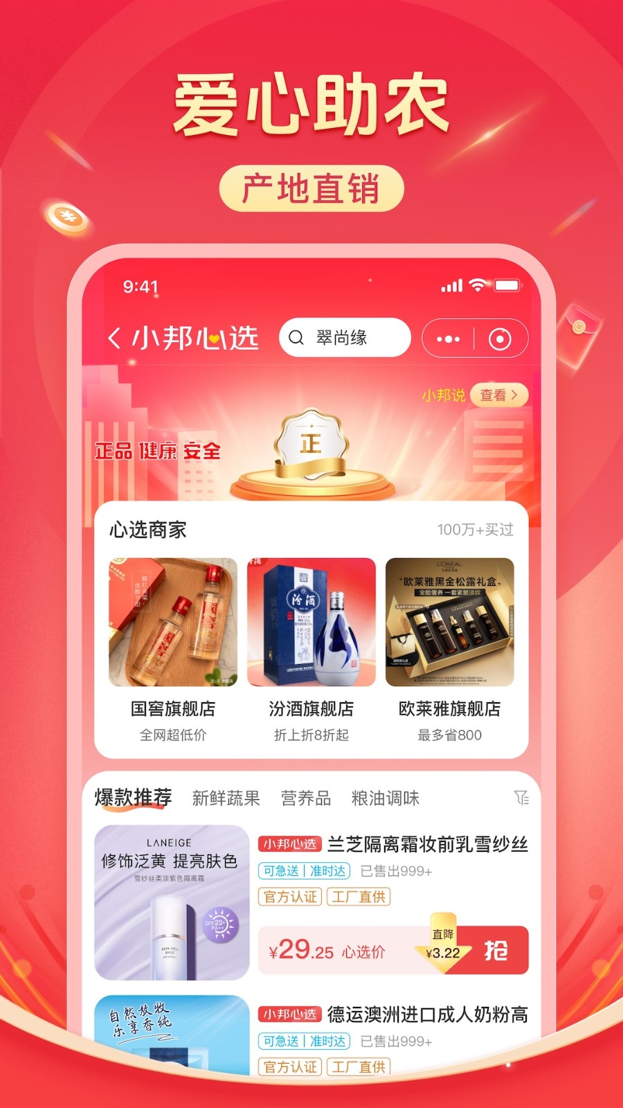 小邦集市最新版破解版下载