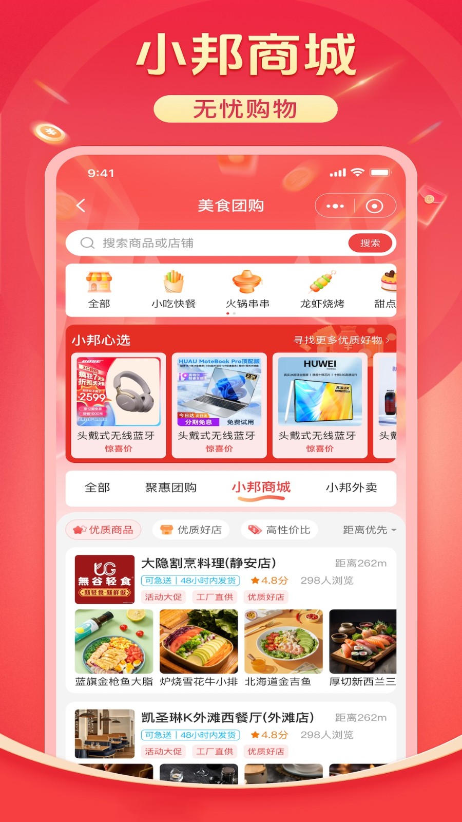 小邦集市最新版破解版下载