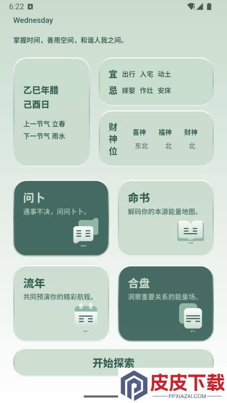飞思承乾app下载
