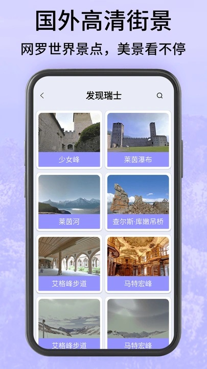 高清地球街景地图软件官方版下载