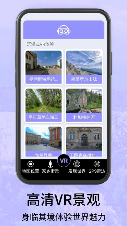 高清地球街景地图软件官方版下载