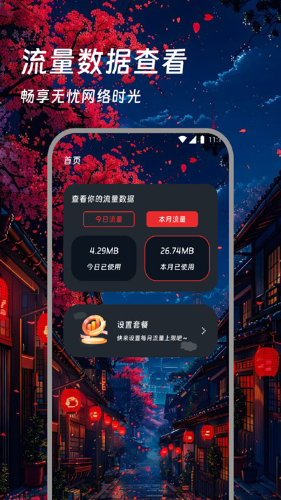 掌星流量助手软件免费版下载