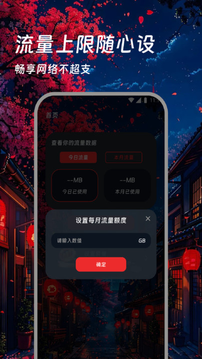 掌星流量助手软件免费版下载