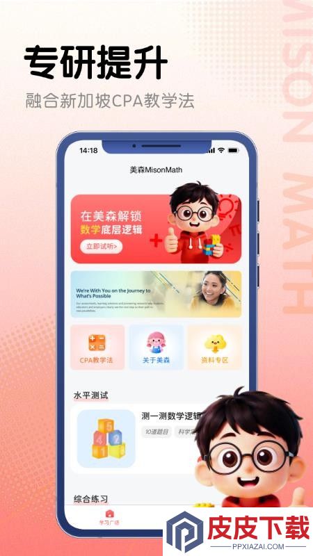 美森MisonMath app下载