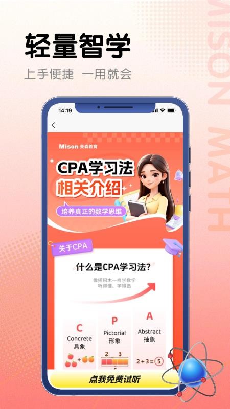 美森MisonMath app下载