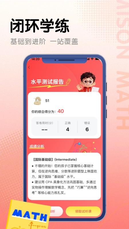 美森MisonMath app下载