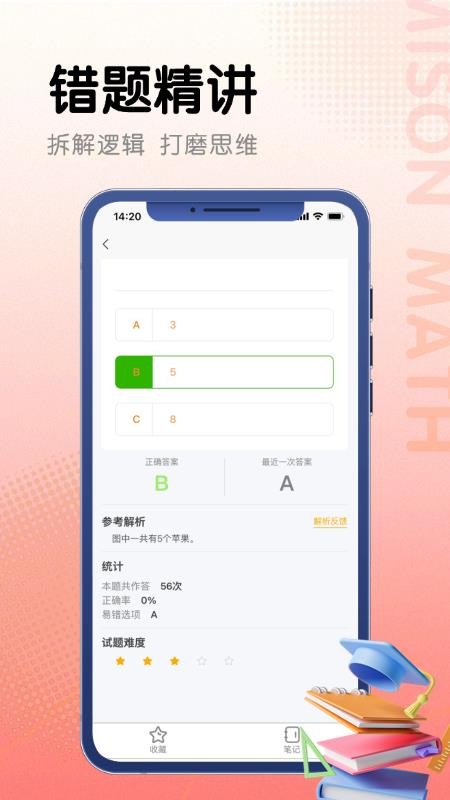 美森MisonMath app下载
