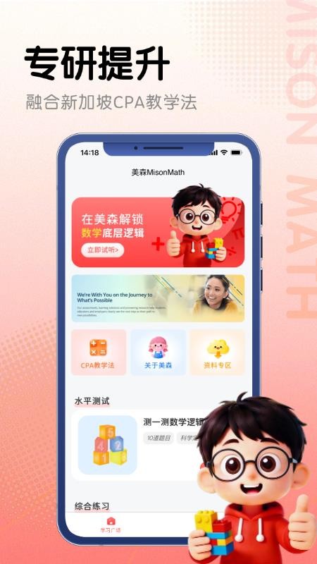 美森MisonMath app下载