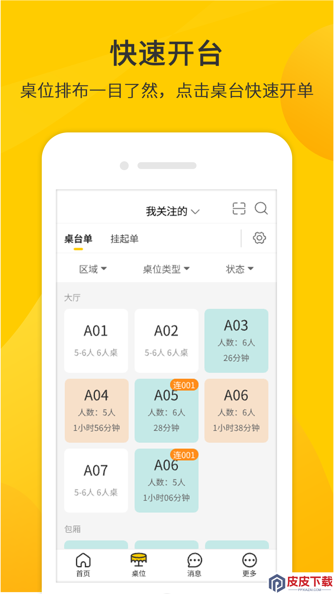 同创联商家最新版安卓版下载