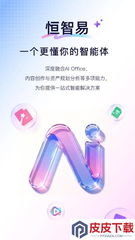 恒智易APP最新版下载