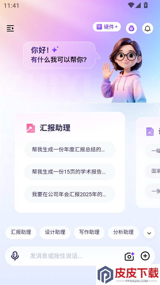 恒智易APP最新版下载