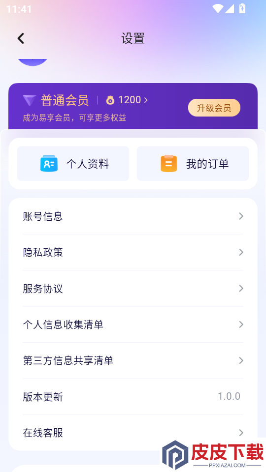 恒智易APP最新版下载