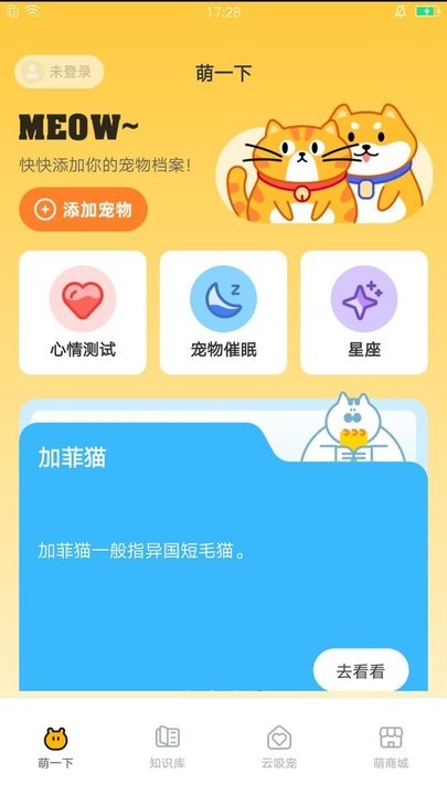 萌呼呼app破解版下载