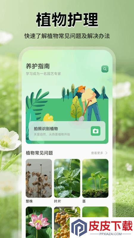 花花乐园助手APP下载