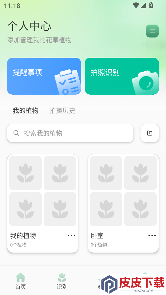 花花乐园助手APP下载