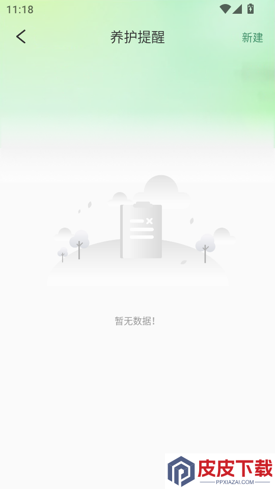 花花乐园助手APP下载