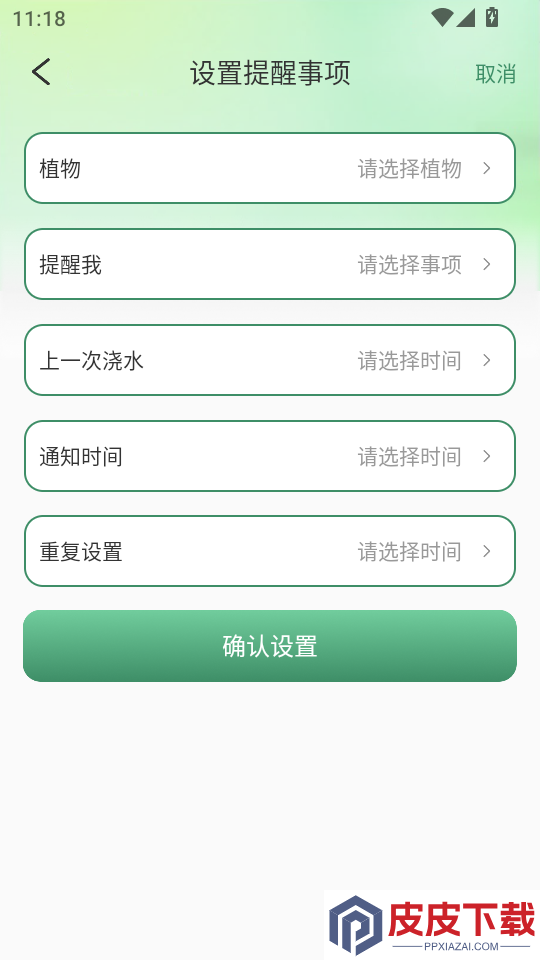 花花乐园助手APP下载