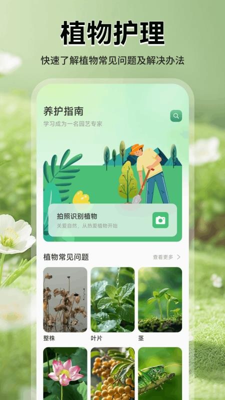 花花乐园助手APP下载