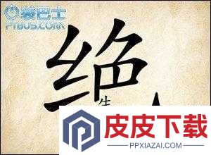 成语红包群第64关怎么过