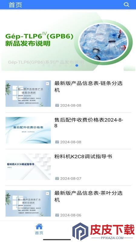 Lauffer Sorter软件下载