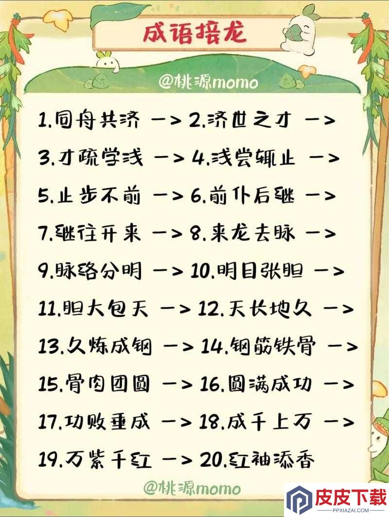成语红包群第65关难关如何攻克
